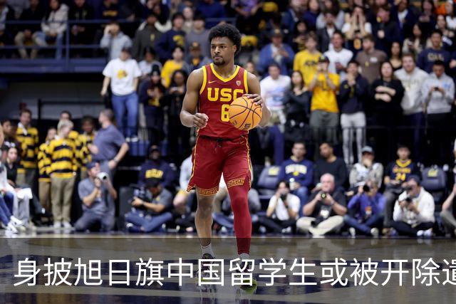 身披旭日旗中国留学生或被开除遣返，知情人士：“令我们感到愤怒的是，他还是江苏南京人”，在中国同学的强烈要求下，他才录道歉视频